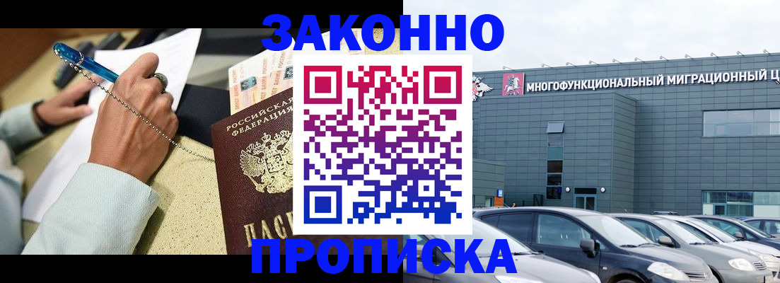 прописка ребенка в Кирове